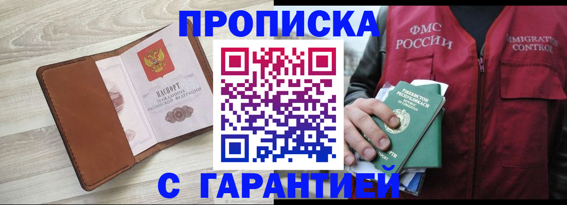 прописка для школы в Майском