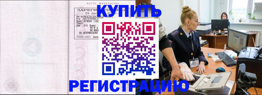 временная регистрация надежно в Майском