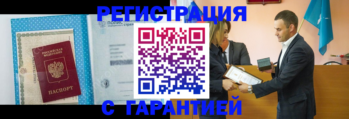 прописка для работы в Майском