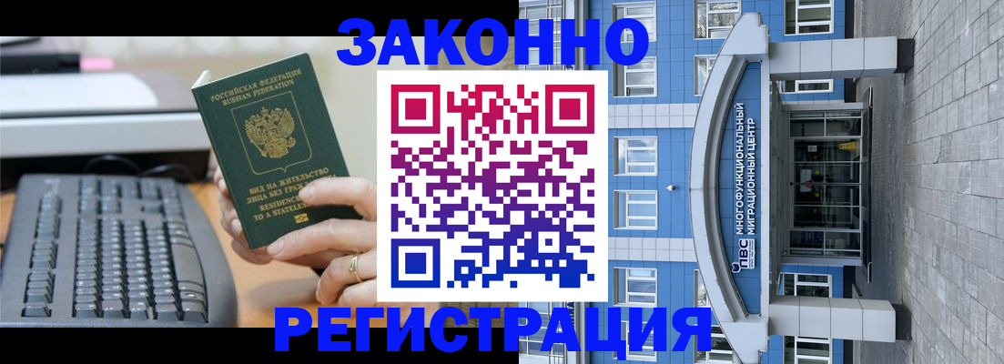 прописка законно в Майском