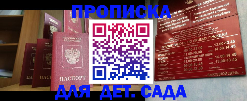 временная регистрация законно в Майском