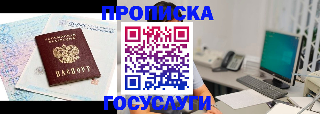 временная регистрация недорого в Майском