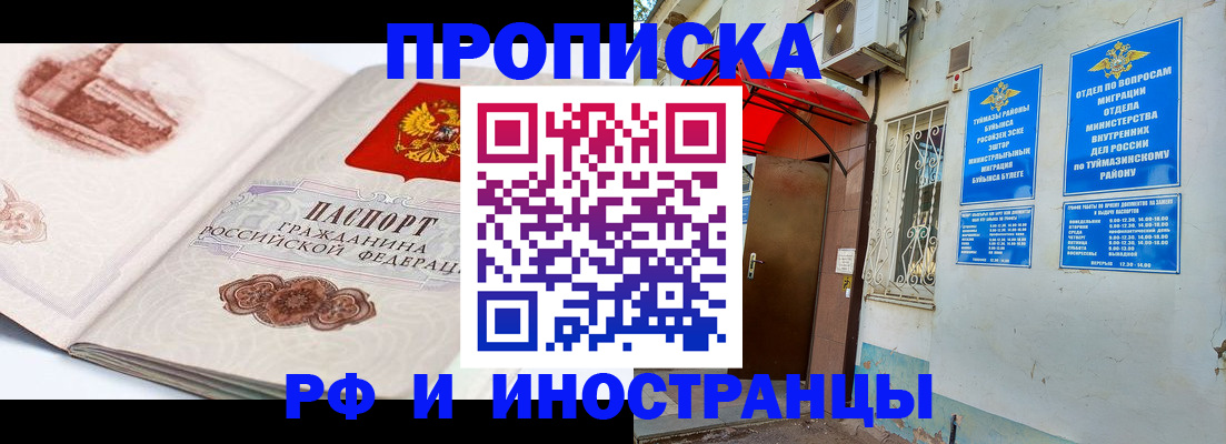прописка законно в Майском
