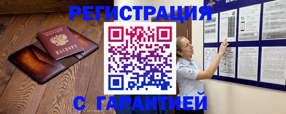 временная регистрация адрес в Майском