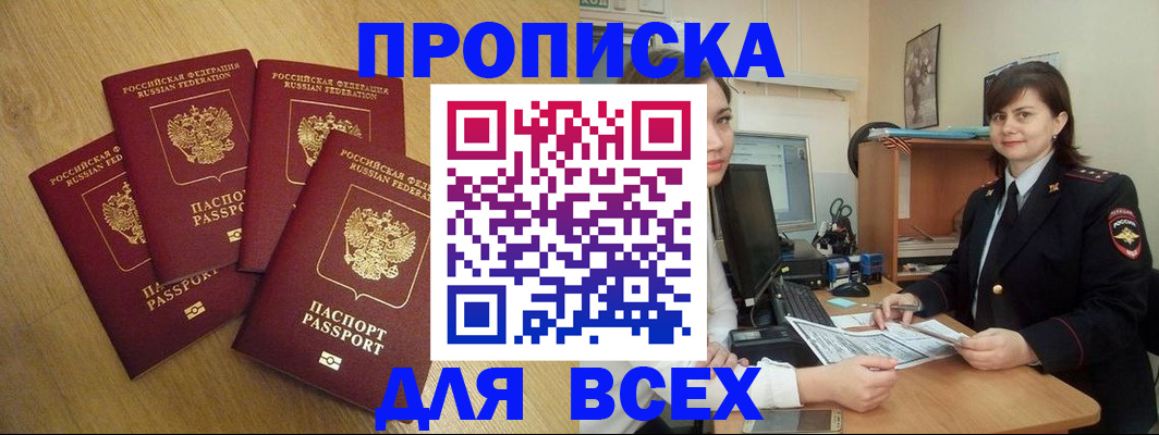 прописка ребенка в Майском