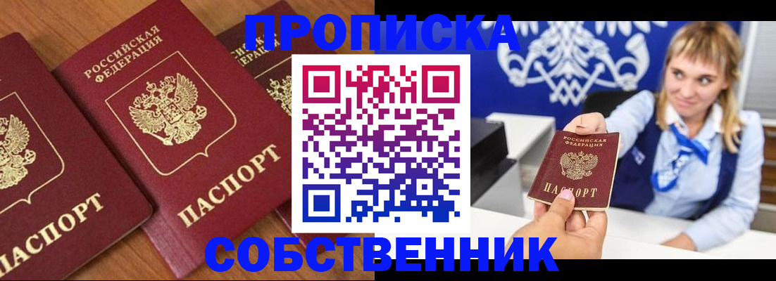 прописка 2025 в Майском
